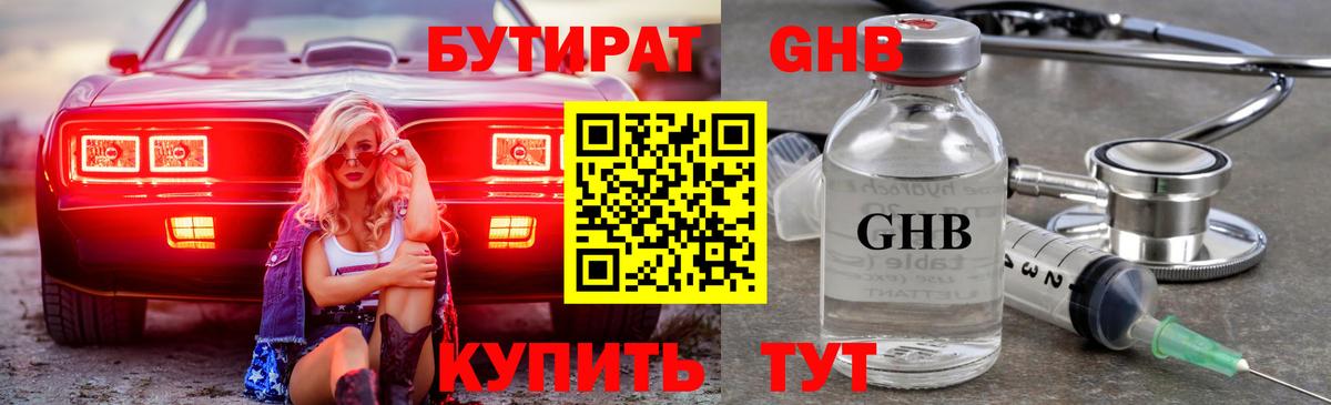Бутират  БУТИРАТ вода  Вход с VPN  Каменск-Уральский 