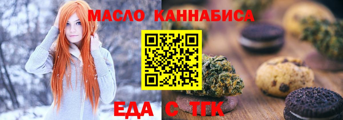 Еда ТГК конопля Каменск-Уральский