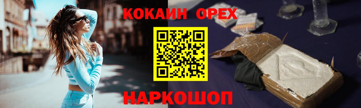 Каменск-Уральский  COCAIN Перу  Вход с VPN  Cocaine  КОКАИН FishScale 