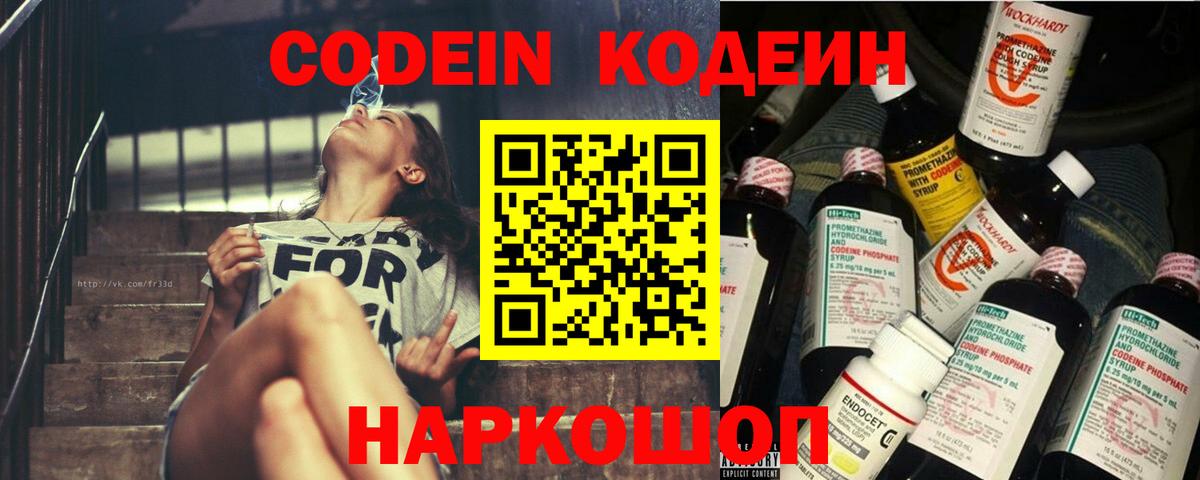 Кодеин напиток Lean (лин)  Вход с VPN  купить наркотики цена  Каменск-Уральский 