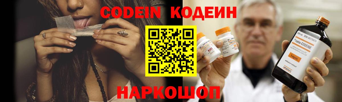 Codein Purple Drank Каменск-Уральский