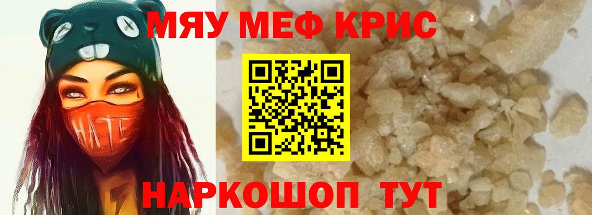 даркнет сайт  МЕФ мяу мяу  Вход с VPN  Меф  МЯУ-МЯУ кристаллы  Каменск-Уральский 