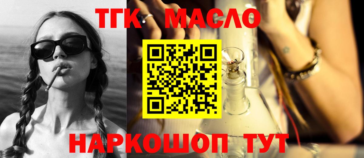 ТГК вейп с тгк  Вход с VPN  Каменск-Уральский  Дистиллят ТГК жижа 